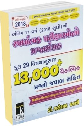 Spardhatmak Pariksha Prashna Sangrah